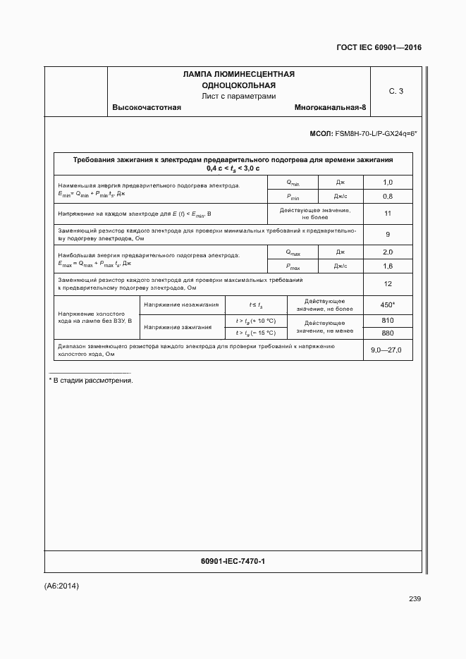 Страница 243 ГОСТ IEC 60901-2016
