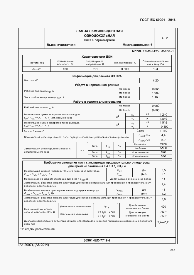 Страница 249 ГОСТ IEC 60901-2016