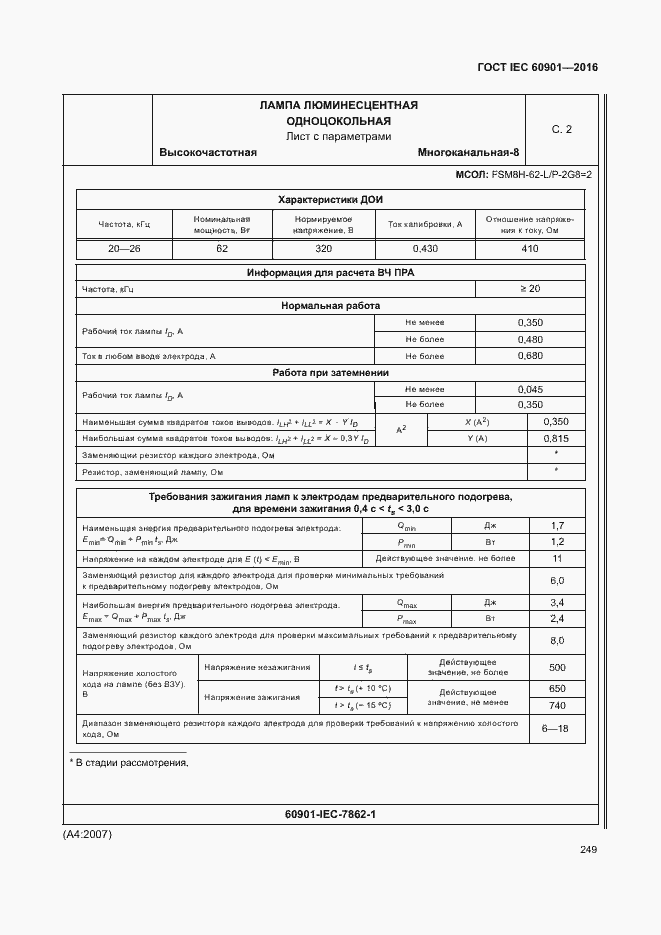Страница 253 ГОСТ IEC 60901-2016