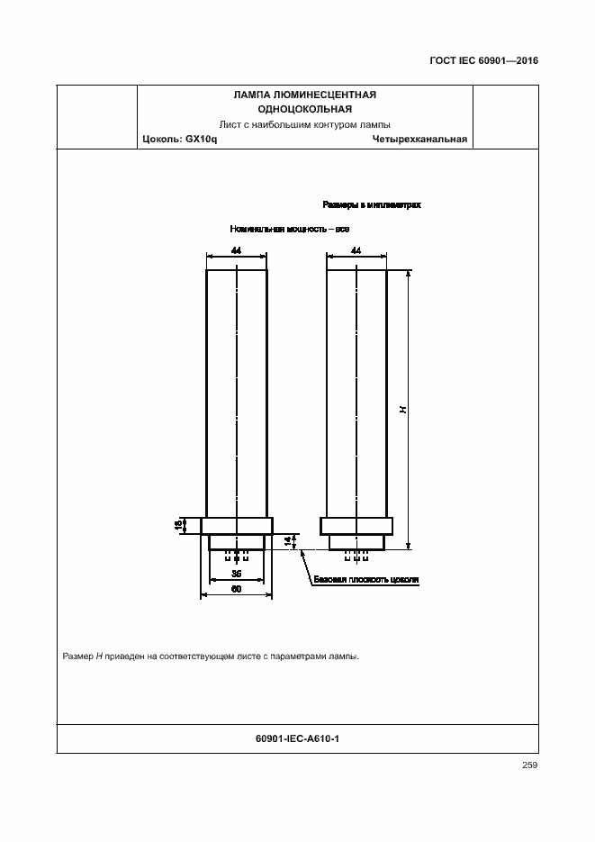 Страница 263 ГОСТ IEC 60901-2016