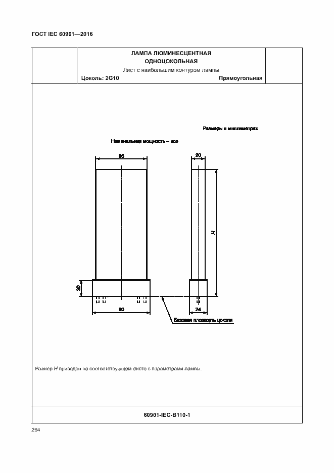 Страница 268 ГОСТ IEC 60901-2016