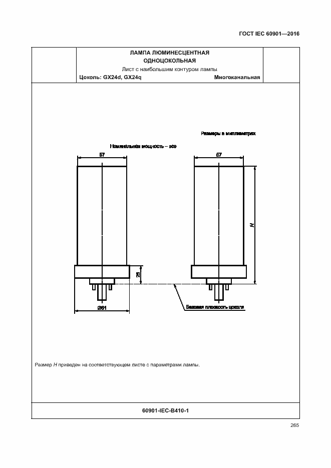 Страница 269 ГОСТ IEC 60901-2016