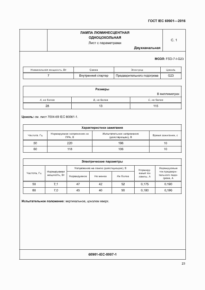 Страница 27 ГОСТ IEC 60901-2016