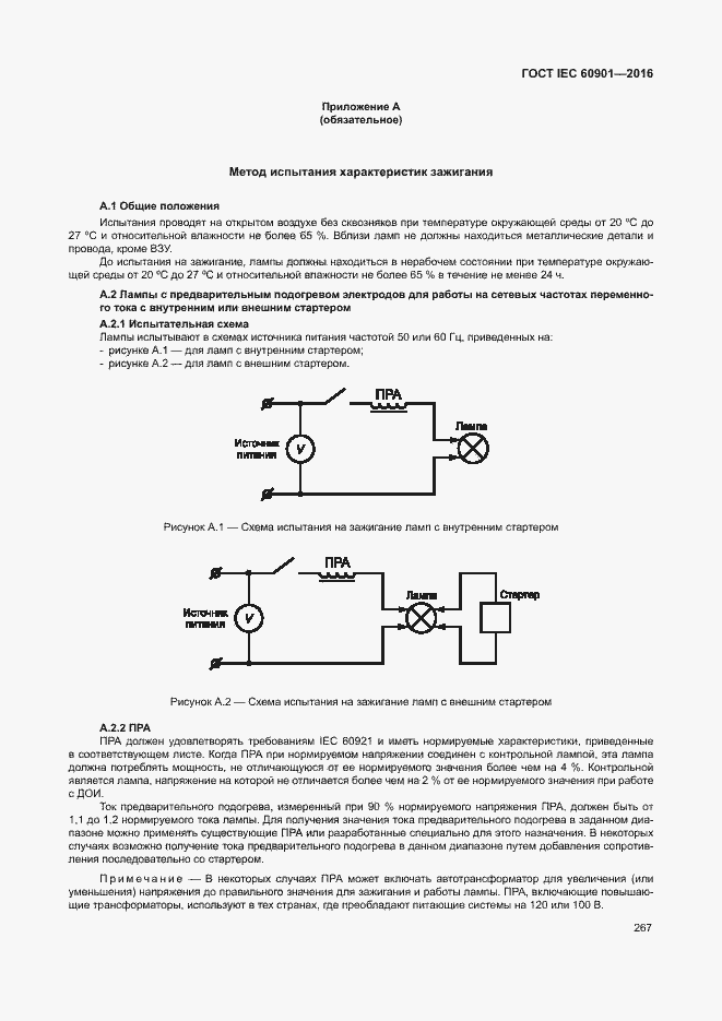 Страница 271 ГОСТ IEC 60901-2016