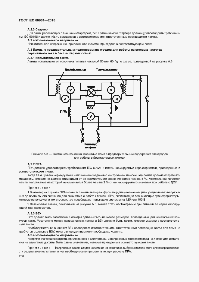 Страница 272 ГОСТ IEC 60901-2016