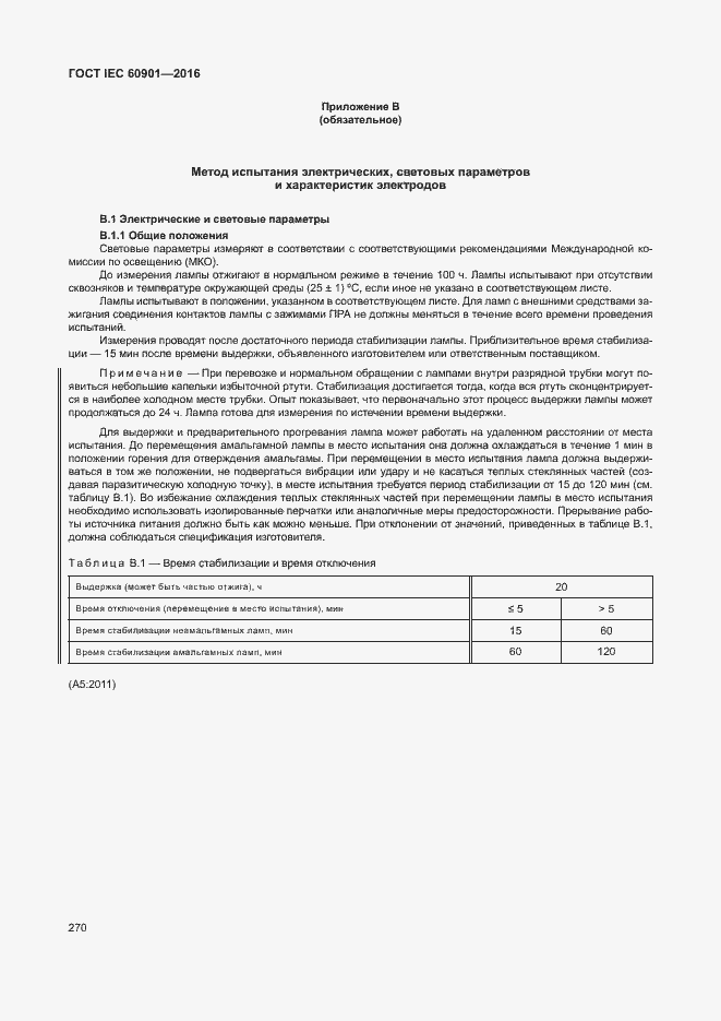 Страница 274 ГОСТ IEC 60901-2016