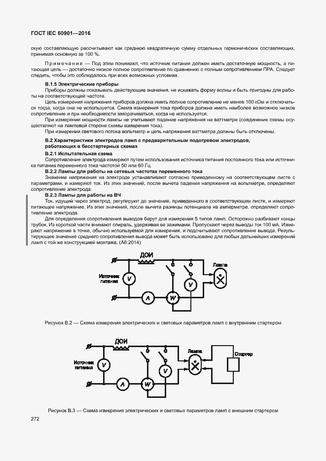 Страница 276 ГОСТ IEC 60901-2016