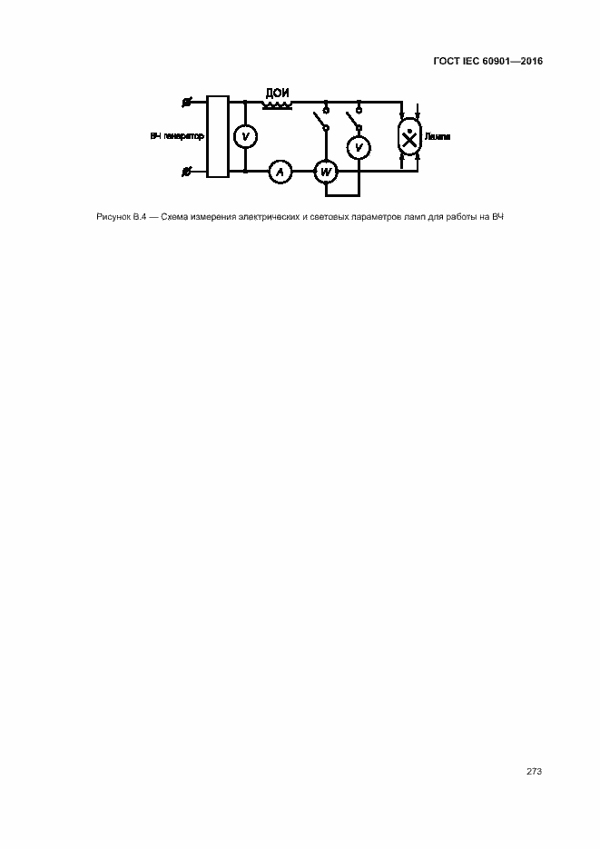 Страница 277 ГОСТ IEC 60901-2016