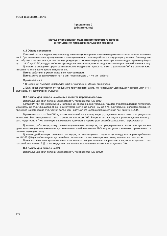 Страница 278 ГОСТ IEC 60901-2016