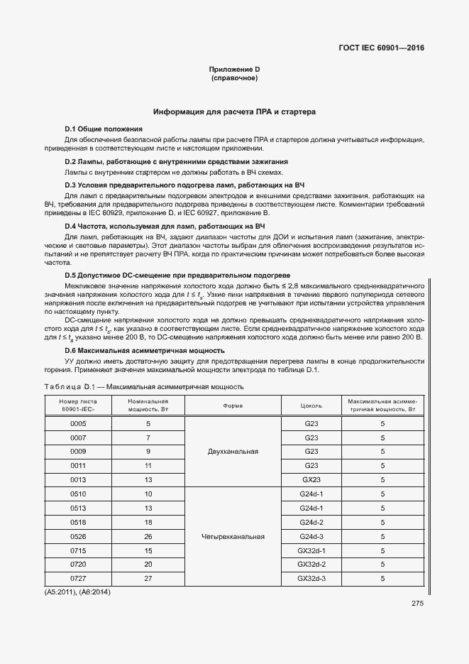 Страница 279 ГОСТ IEC 60901-2016