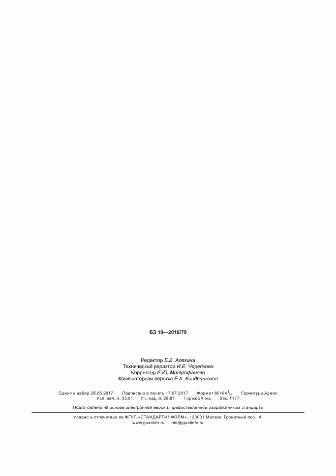 Страница 286 ГОСТ IEC 60901-2016