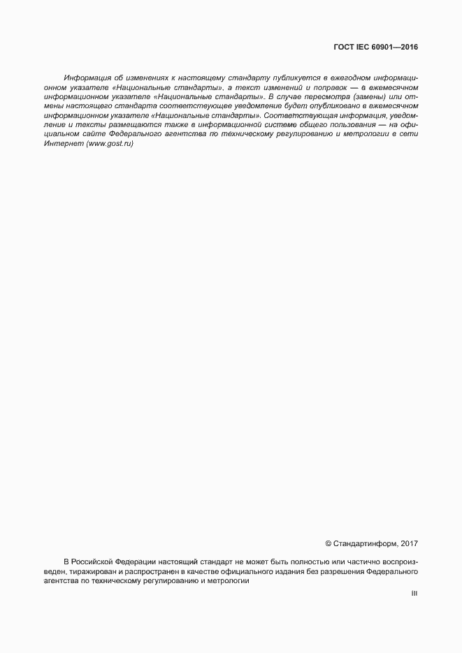 Страница 3 ГОСТ IEC 60901-2016