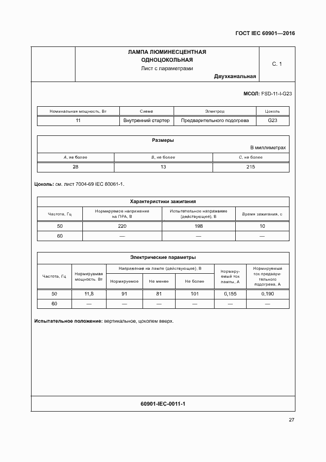 Страница 31 ГОСТ IEC 60901-2016