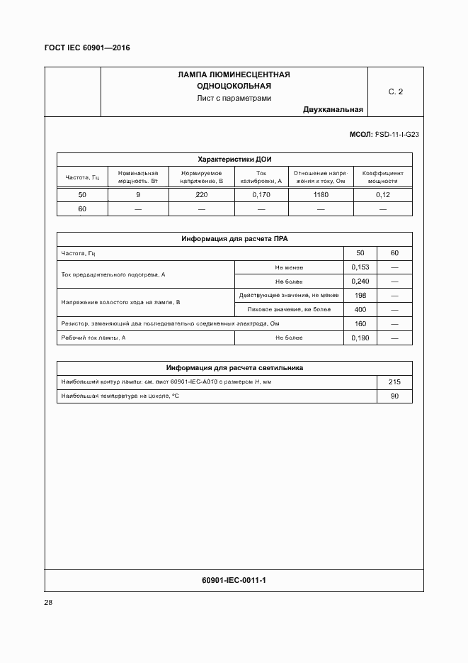 Страница 32 ГОСТ IEC 60901-2016