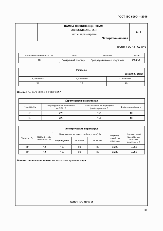 Страница 39 ГОСТ IEC 60901-2016