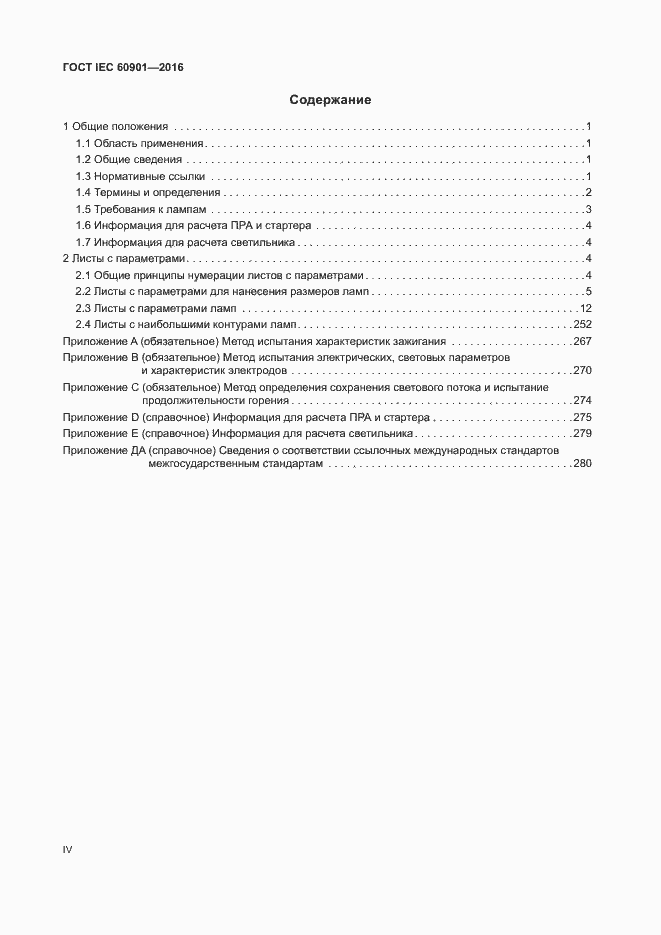 Страница 4 ГОСТ IEC 60901-2016