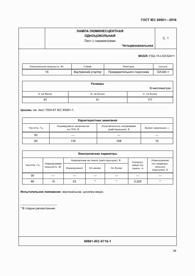 Страница 43 ГОСТ IEC 60901-2016