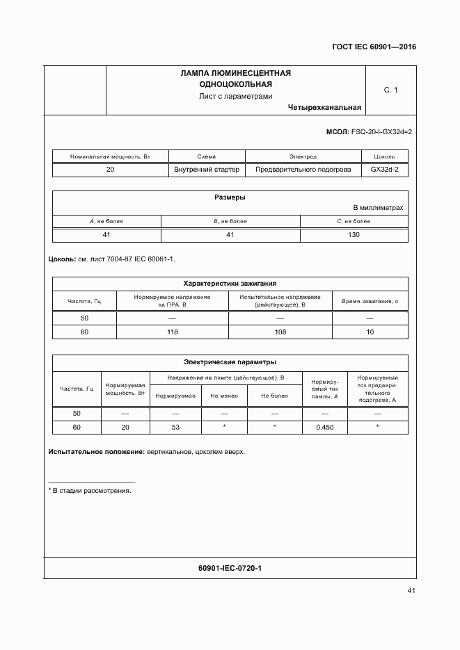 Страница 45 ГОСТ IEC 60901-2016