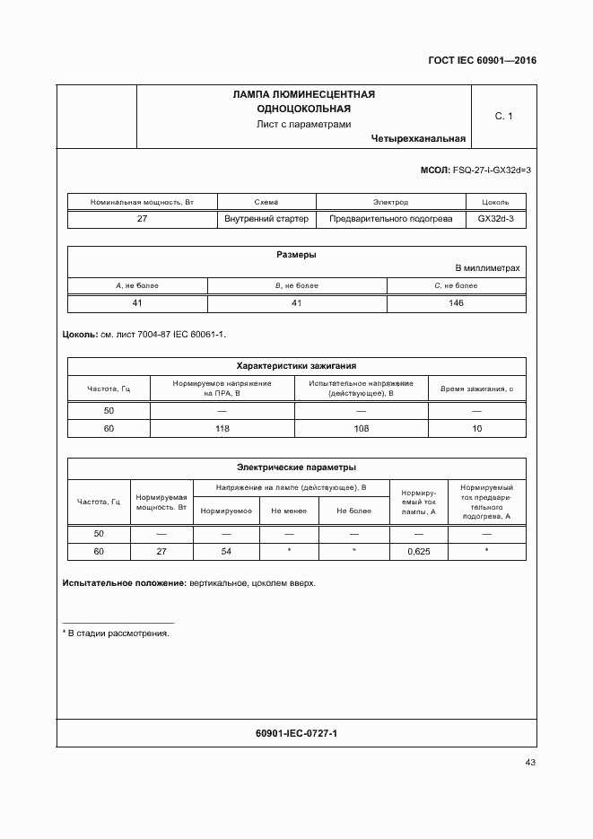 Страница 47 ГОСТ IEC 60901-2016