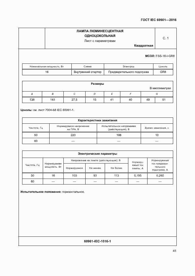 Страница 49 ГОСТ IEC 60901-2016