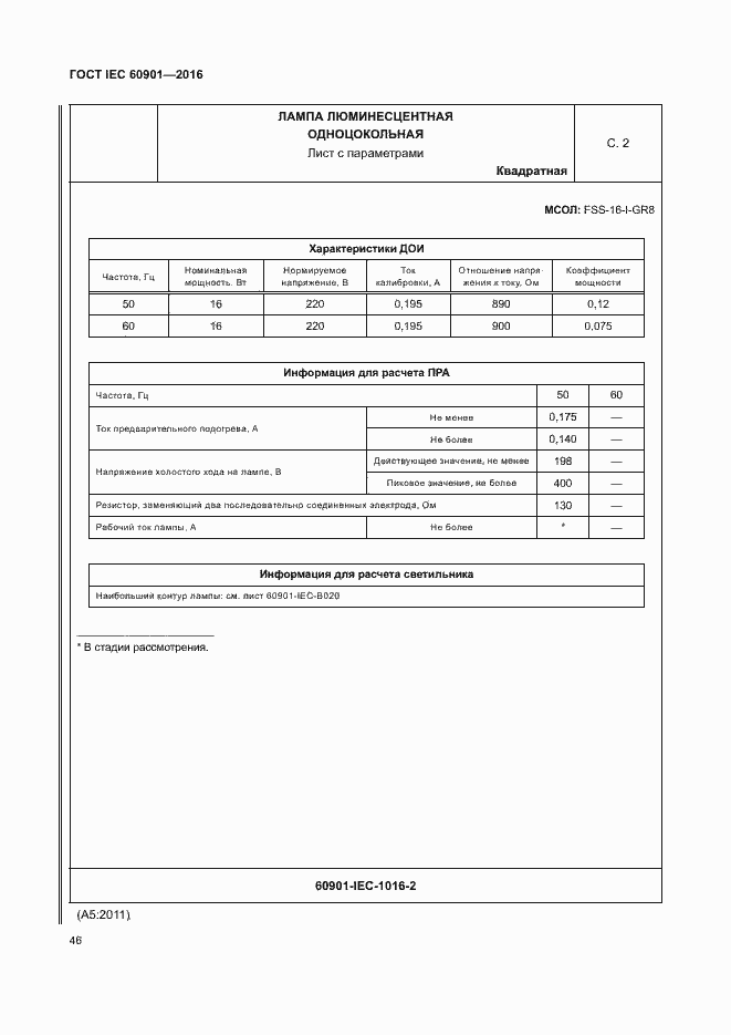 Страница 50 ГОСТ IEC 60901-2016