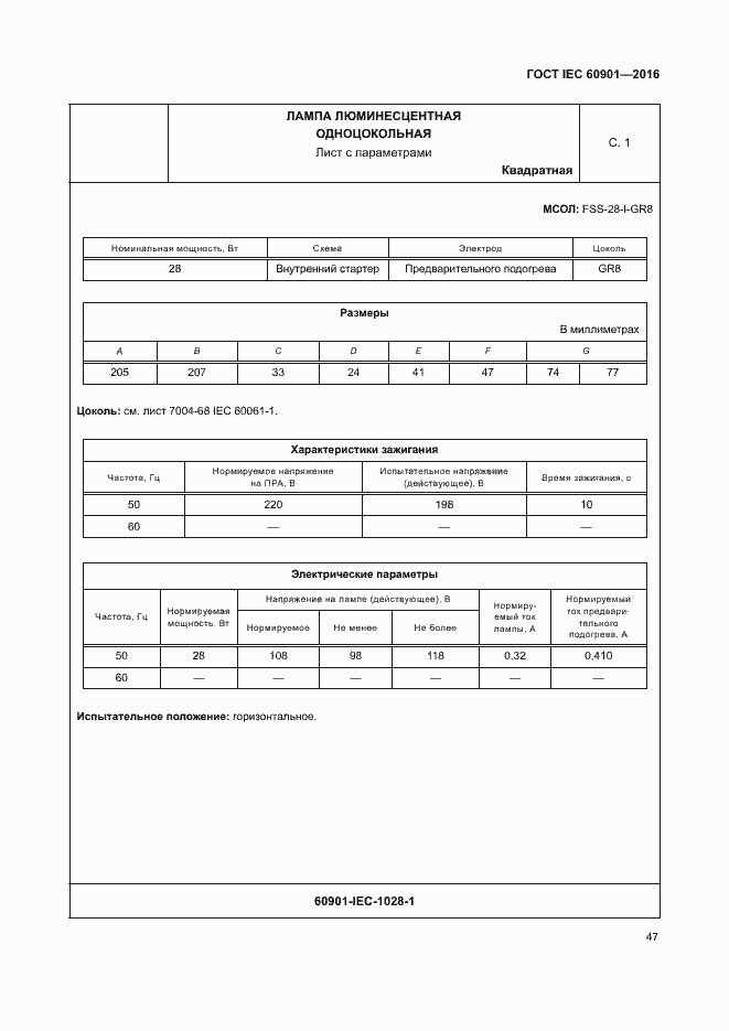 Страница 51 ГОСТ IEC 60901-2016