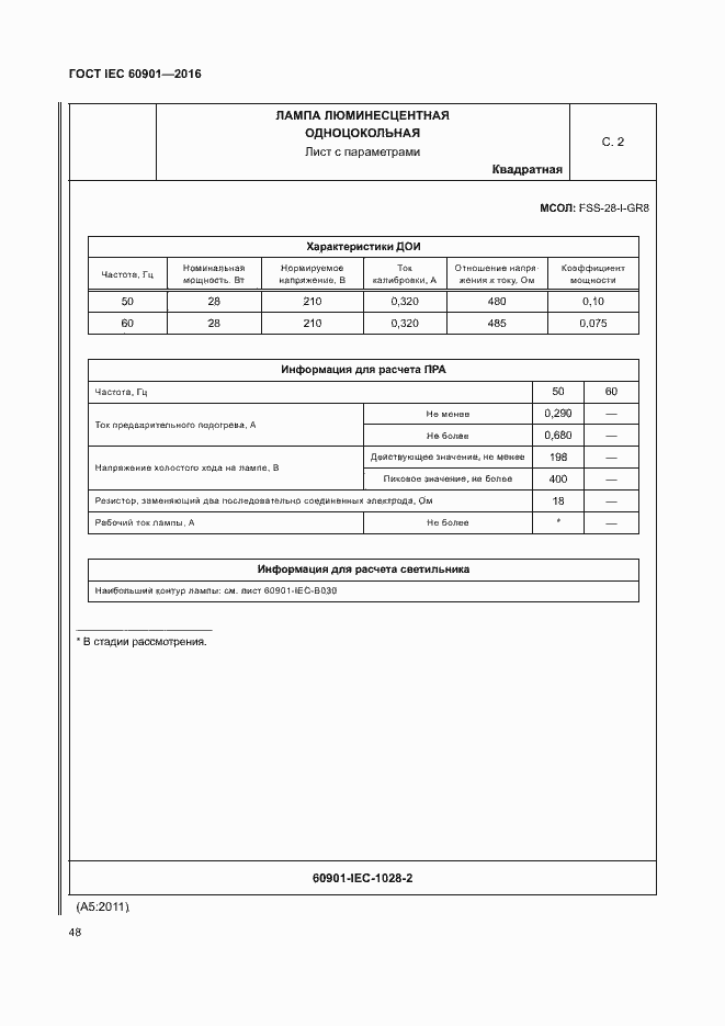 Страница 52 ГОСТ IEC 60901-2016