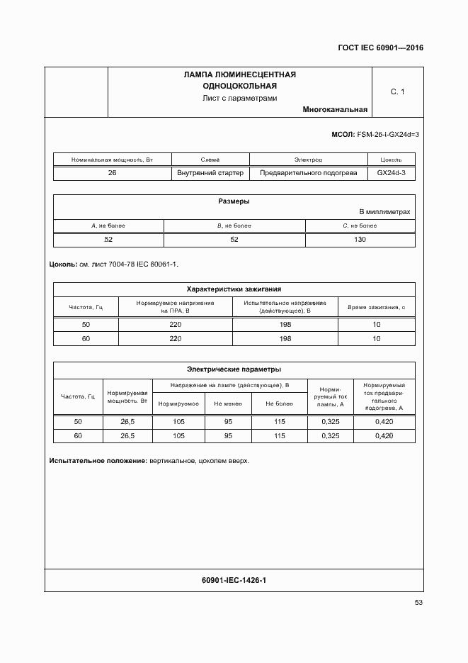 Страница 57 ГОСТ IEC 60901-2016