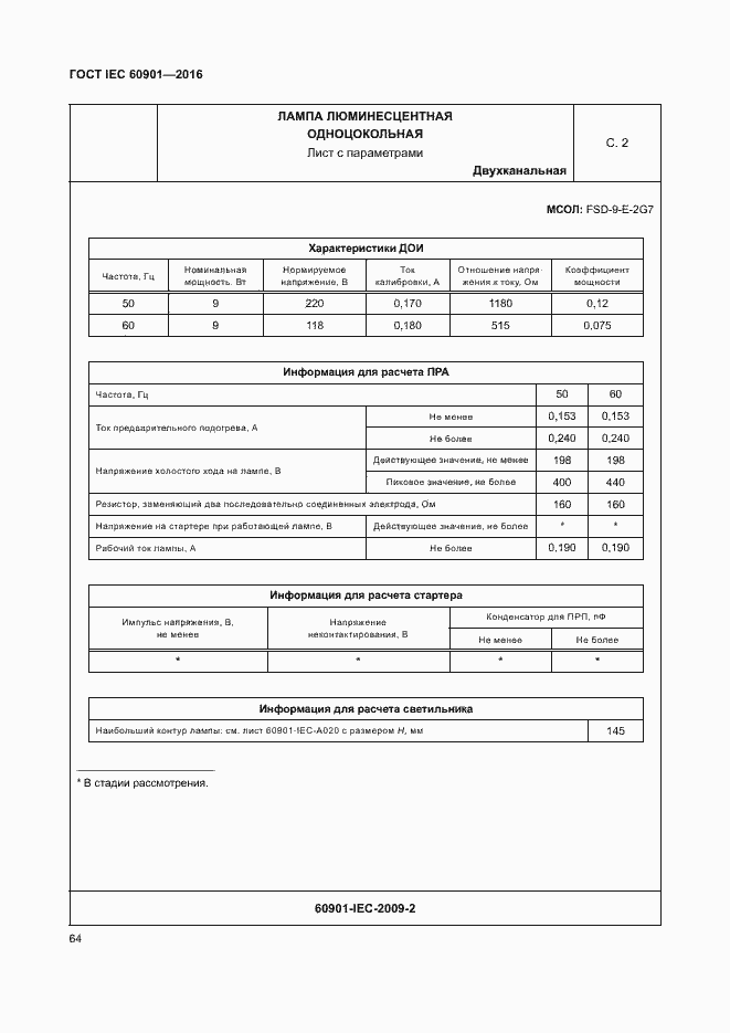 Страница 68 ГОСТ IEC 60901-2016