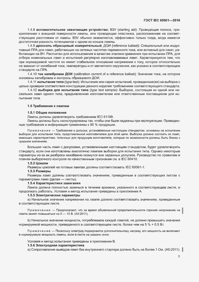 Страница 7 ГОСТ IEC 60901-2016