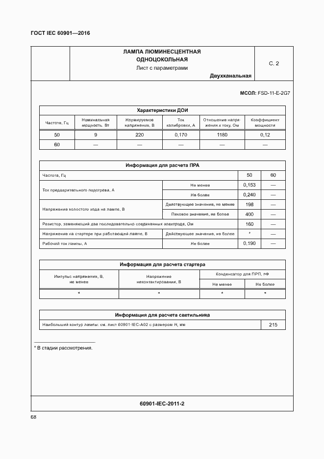 Страница 72 ГОСТ IEC 60901-2016