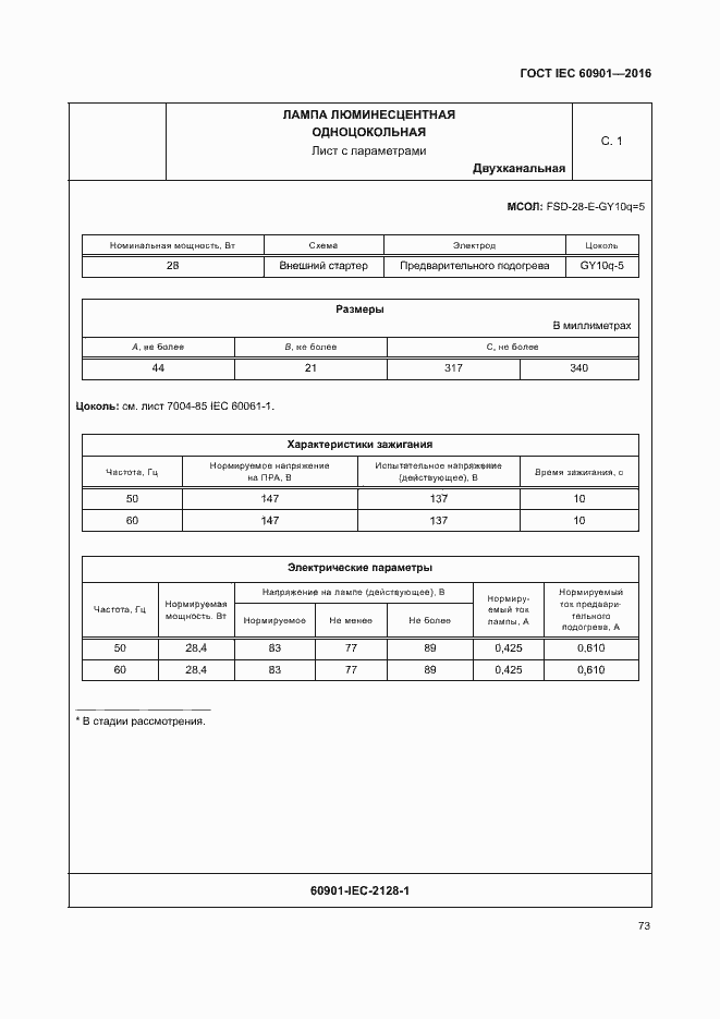 Страница 77 ГОСТ IEC 60901-2016