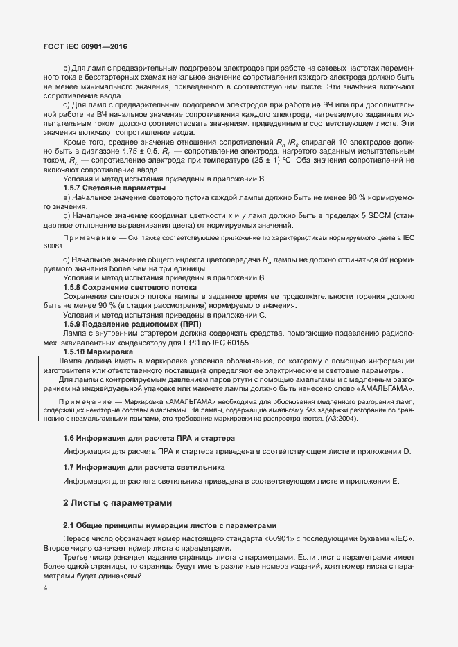 Страница 8 ГОСТ IEC 60901-2016