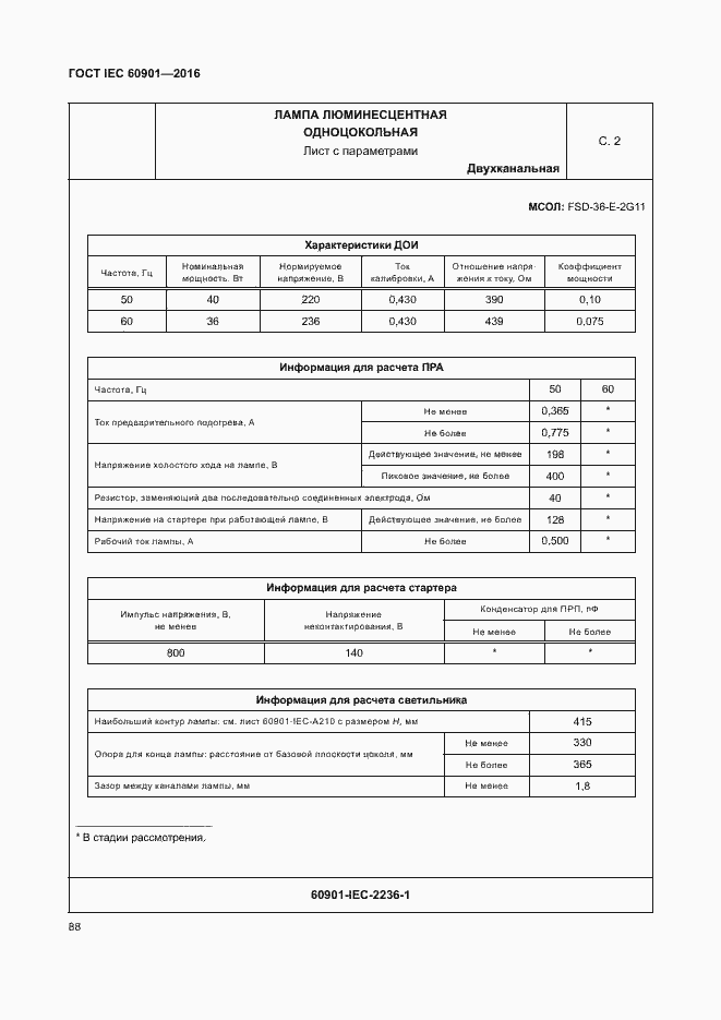 Страница 92 ГОСТ IEC 60901-2016
