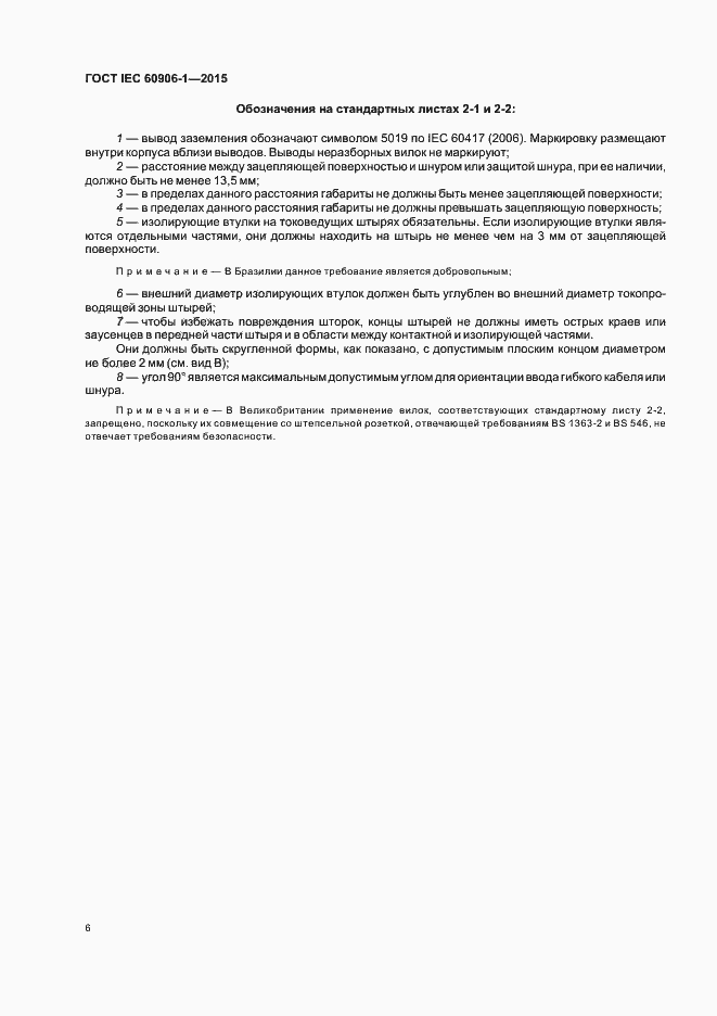 Страница 11 ГОСТ IEC 60906-1-2015