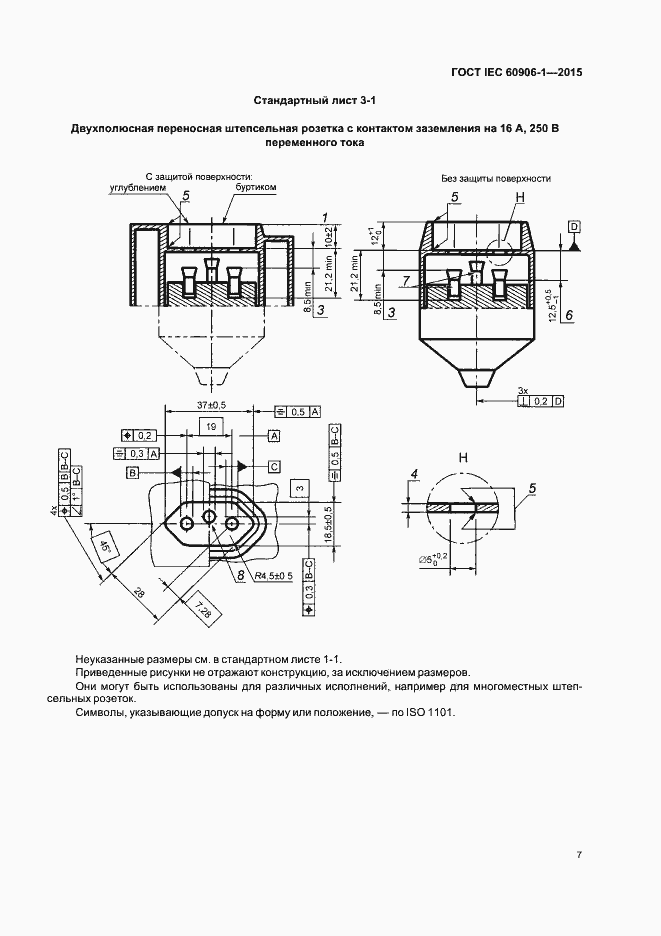 Страница 12 ГОСТ IEC 60906-1-2015