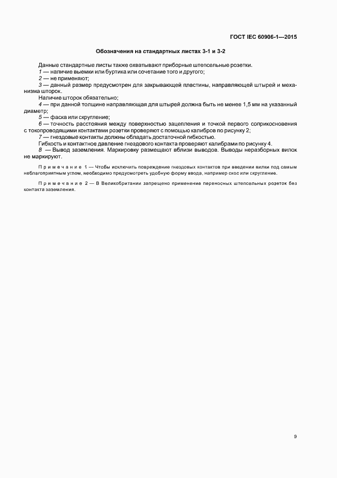 Страница 14 ГОСТ IEC 60906-1-2015