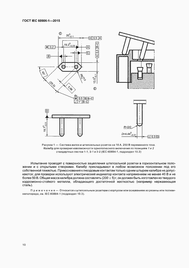 Страница 15 ГОСТ IEC 60906-1-2015