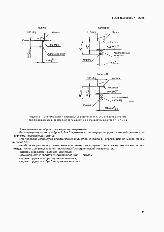 Страница 16 ГОСТ IEC 60906-1-2015