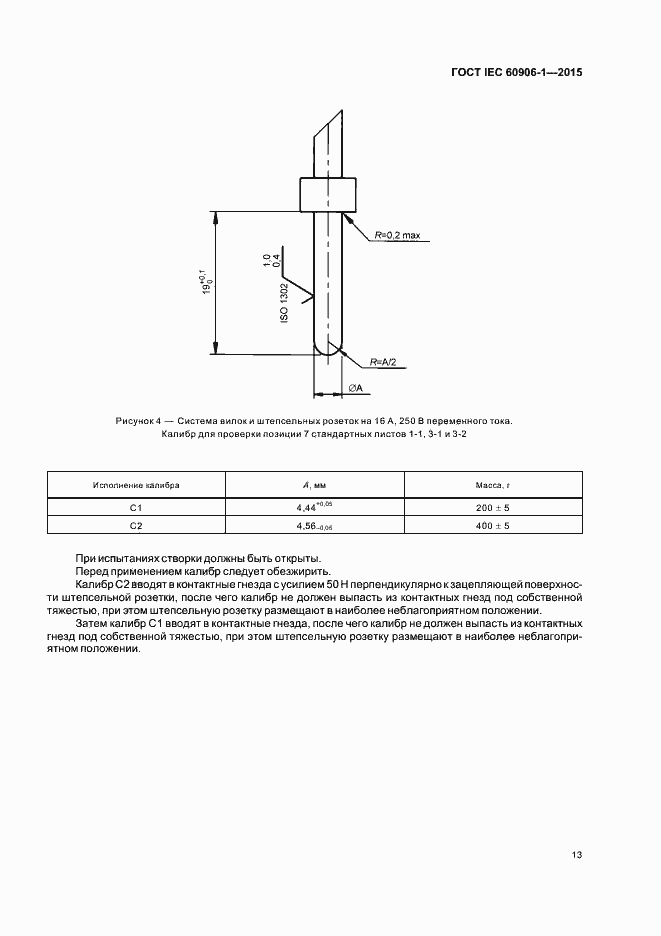 Страница 18 ГОСТ IEC 60906-1-2015
