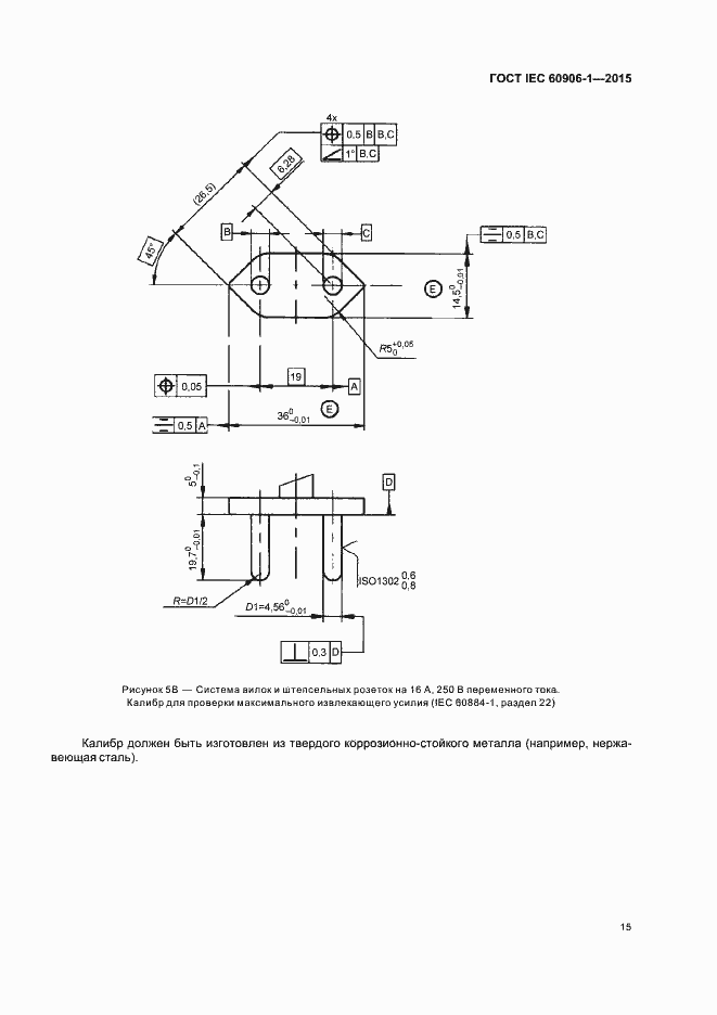 Страница 20 ГОСТ IEC 60906-1-2015