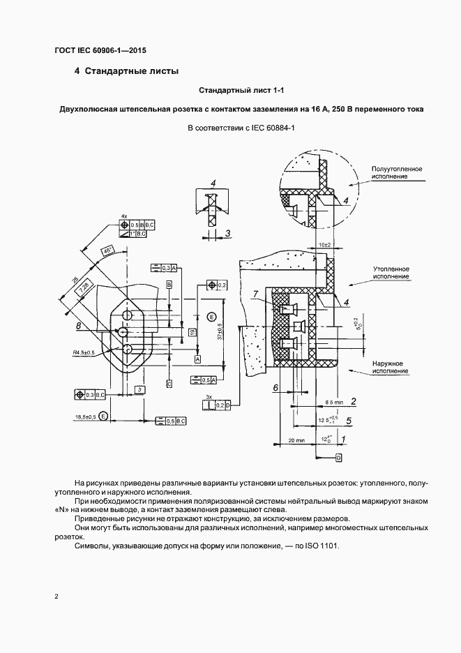 Страница 7 ГОСТ IEC 60906-1-2015