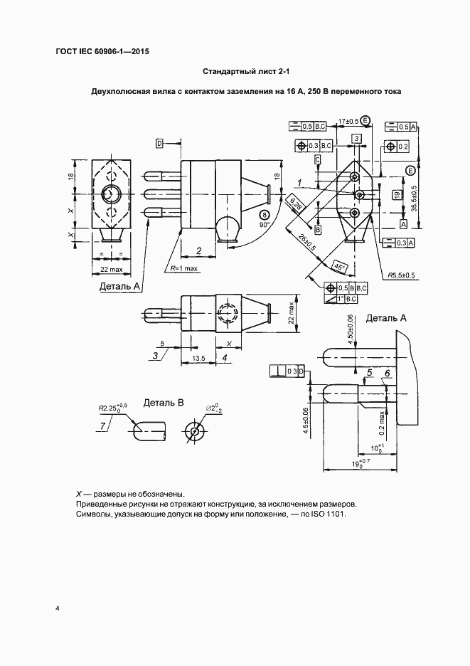 Страница 9 ГОСТ IEC 60906-1-2015
