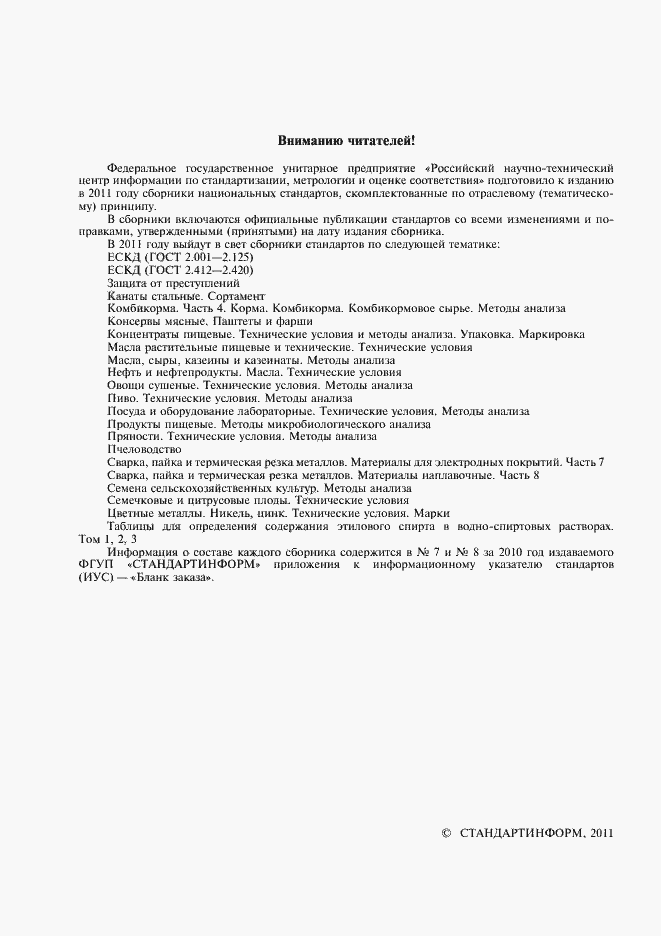 Страница 2 ГОСТ 492-2006