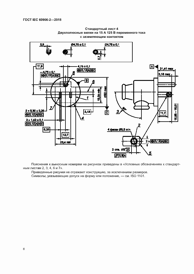 Страница 10 ГОСТ IEC 60906-2-2015