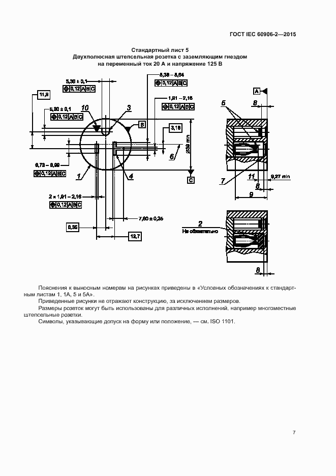 Страница 11 ГОСТ IEC 60906-2-2015