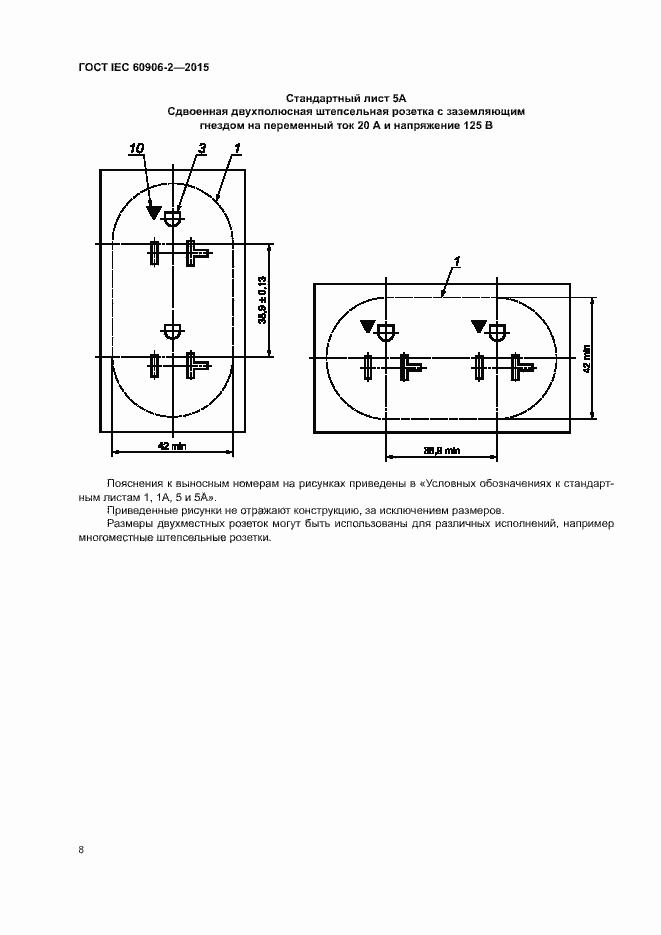 Страница 12 ГОСТ IEC 60906-2-2015