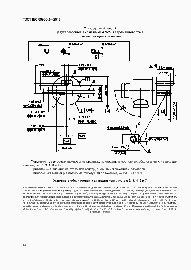 Страница 14 ГОСТ IEC 60906-2-2015