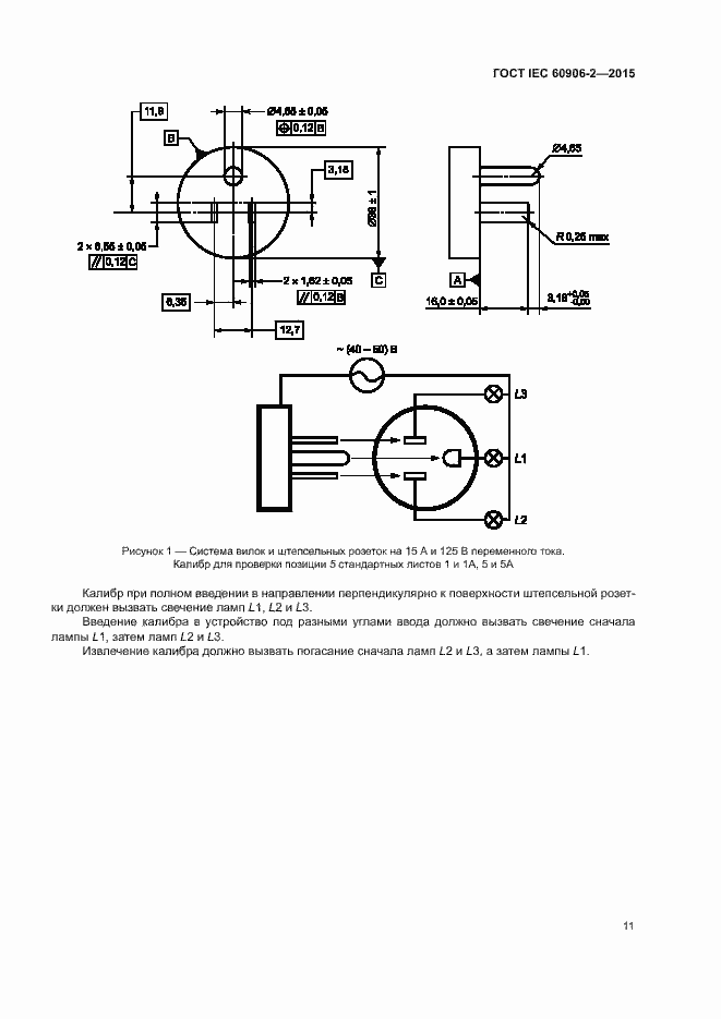 Страница 15 ГОСТ IEC 60906-2-2015