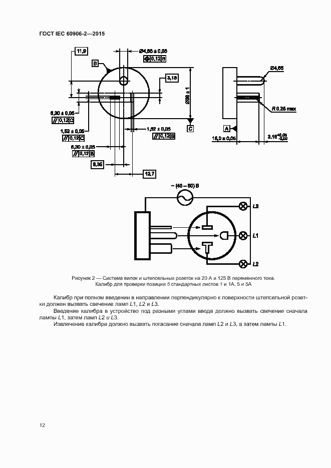 Страница 16 ГОСТ IEC 60906-2-2015